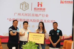 喜报！恭喜买球集团官网买球集团官网买球集团官网买球集团官网首页-买球(中国)-买球(中国)
集团当选广州市天河区房地产行业协会理事单位