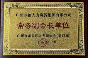 买球集团官网买球集团官网买球集团官网买球集团官网首页-买球(中国)-买球(中国)
集团被选为大龙街商会“常务副会长单位”