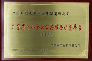 买球集团官网买球集团官网买球集团官网买球集团官网首页-买球(中国)-买球(中国)
集团被认定为2022年广东省中小企业公共服务示范平台