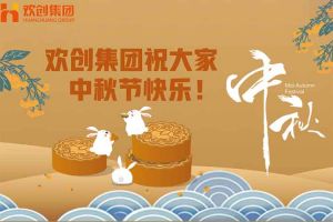 浓情中秋 感恩有您｜买球集团官网买球集团官网买球集团官网买球集团官网首页-买球(中国)-买球(中国)
集团祝大家中秋节快乐！