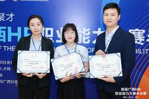 热烈祝贺买球集团官网买球集团官网买球集团官网买球集团官网首页-买球(中国)-买球(中国)
集团选手在首届广西HR职业能力大赛取得优异成绩