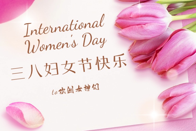 情暖三月，绽放芳华——买球集团官网买球集团官网买球集团官网买球集团官网首页-买球(中国)-买球(中国)
集团庆祝“三八妇女节”活动