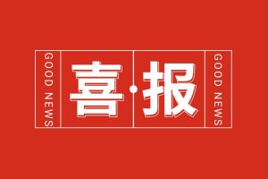 喜报！买球集团官网买球集团官网买球集团官网买球集团官网首页-买球(中国)-买球(中国)
集团党支部党建工作荣获多项市级表彰