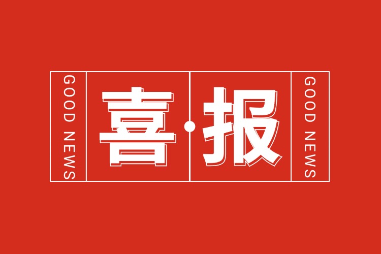 年关将至，喜报连连 | 买球集团官网买球集团官网买球集团官网买球集团官网首页-买球(中国)-买球(中国)
集团再添多项荣誉