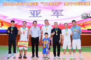 “跃”动青春，“投”出热血 | 买球集团官网买球集团官网买球集团官网买球集团官网首页-买球(中国)-买球(中国)
集团喜获大龙街“工会杯”