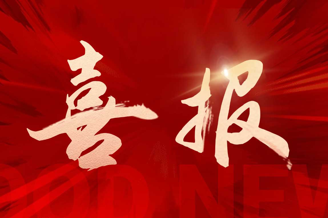喜报！买球集团官网买球集团官网买球集团官网买球集团官网首页-买球(中国)-买球(中国)
集团广西公司被评定为“南宁市本级2025年度就业见