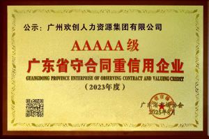 喜报！买球集团官网买球集团官网买球集团官网买球集团官网首页-买球(中国)-买球(中国)
集团获评广东省“守合同重信用企业”5A等级称号